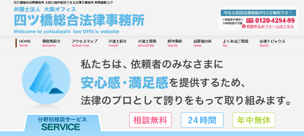 労働問題が得意な四ツ橋総合法律事務所とは 労働問題 は大阪の弁護士に今すぐ相談